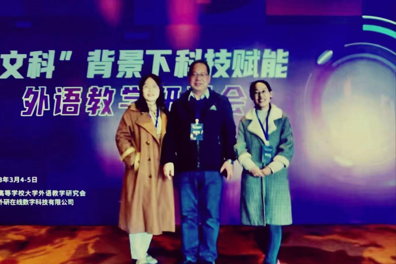 國(guó)際教育與人文學(xué)院組織教師參加“新文科”背景下科技賦能外語(yǔ)教學(xué)研討會(huì)