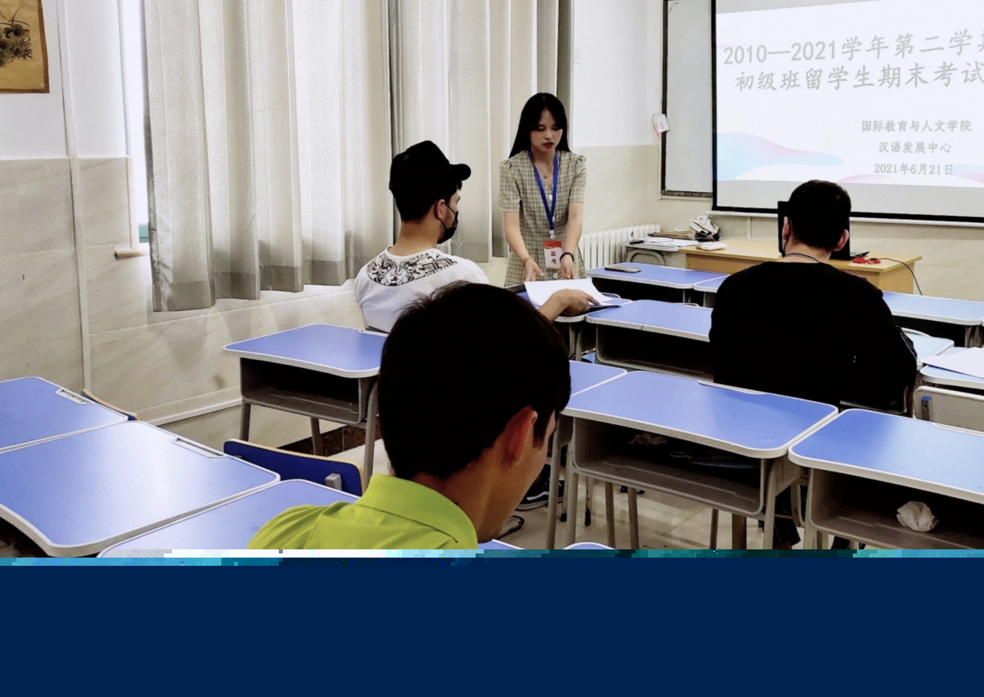 【以考促教 以考促學】國際教育與人文學院留學生2020-2021學年第二學期期末考試圓滿結(jié)束