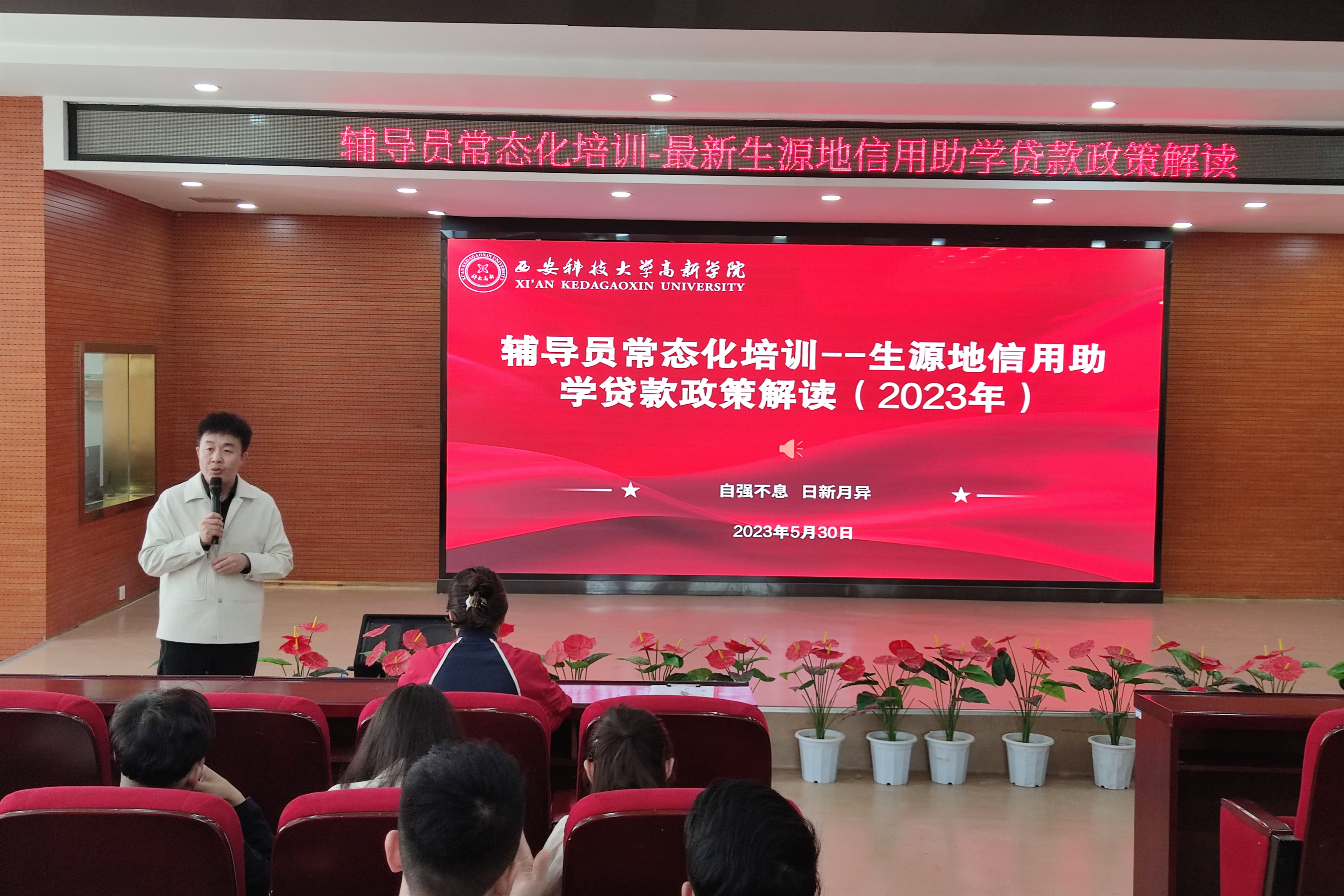 輔導(dǎo)員常態(tài)化培訓(xùn)-最新生源地信用助學(xué)貸款政策解讀