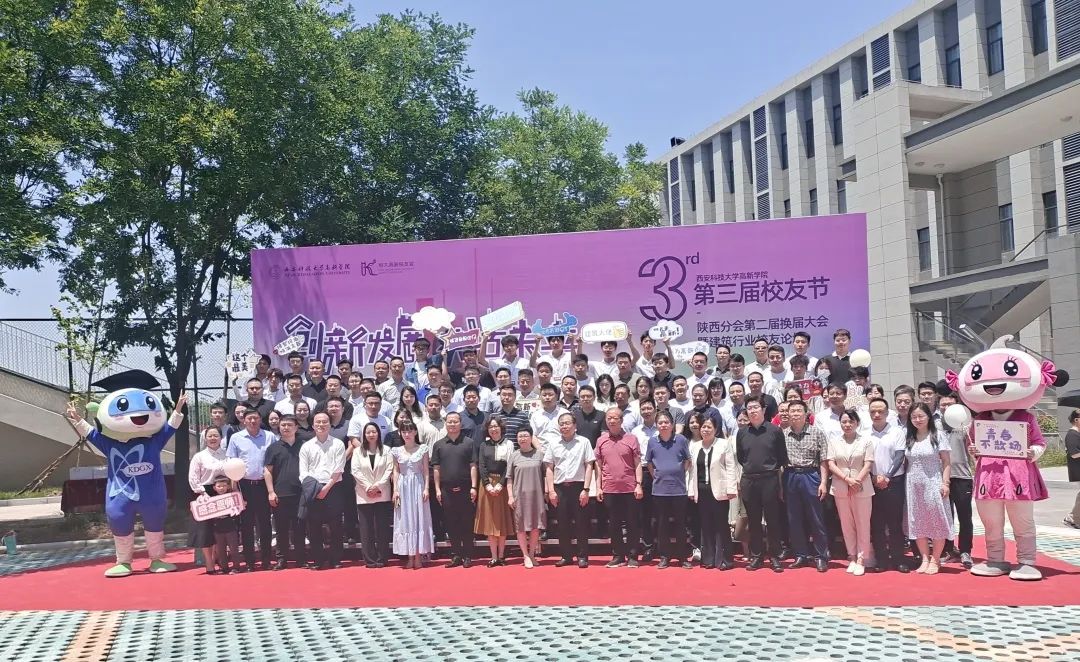群力共發(fā)展 同新向未來(lái)！校友會(huì)陜西分會(huì)換屆招新