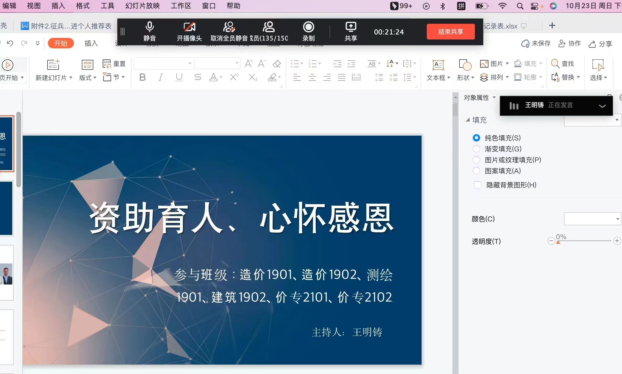 城市建設(shè)學(xué)院召開(kāi)資助育人主題教育活動(dòng)