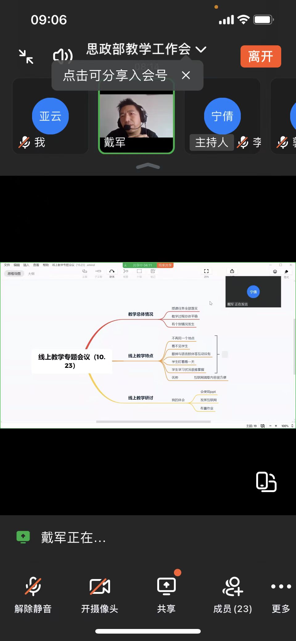 線上教學守初心！思政部召開線上教學經(jīng)驗分享與交流會