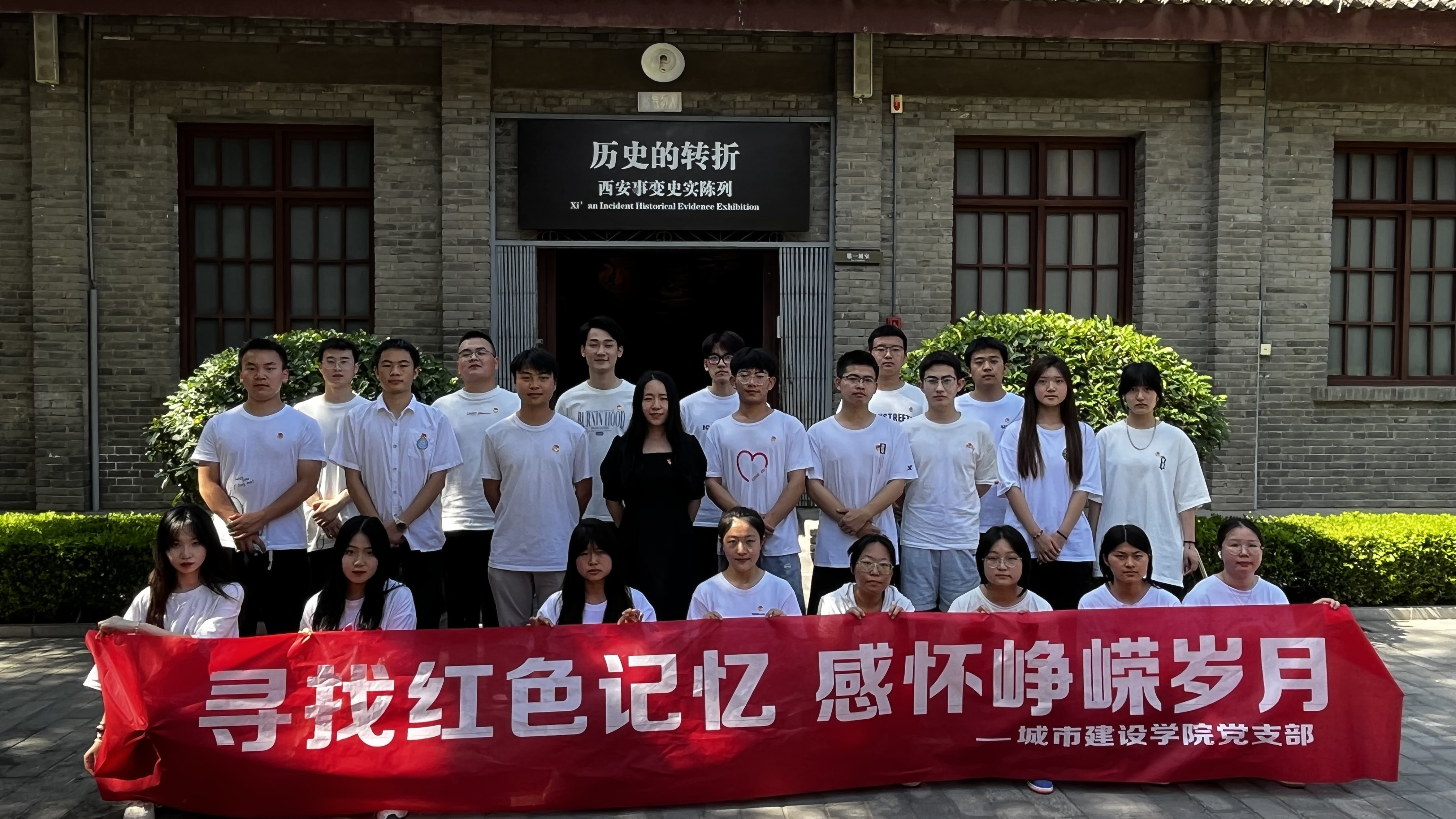 回望歷史 不忘使命——城市建設(shè)學(xué)院組織參觀西安事變紀(jì)念博物館