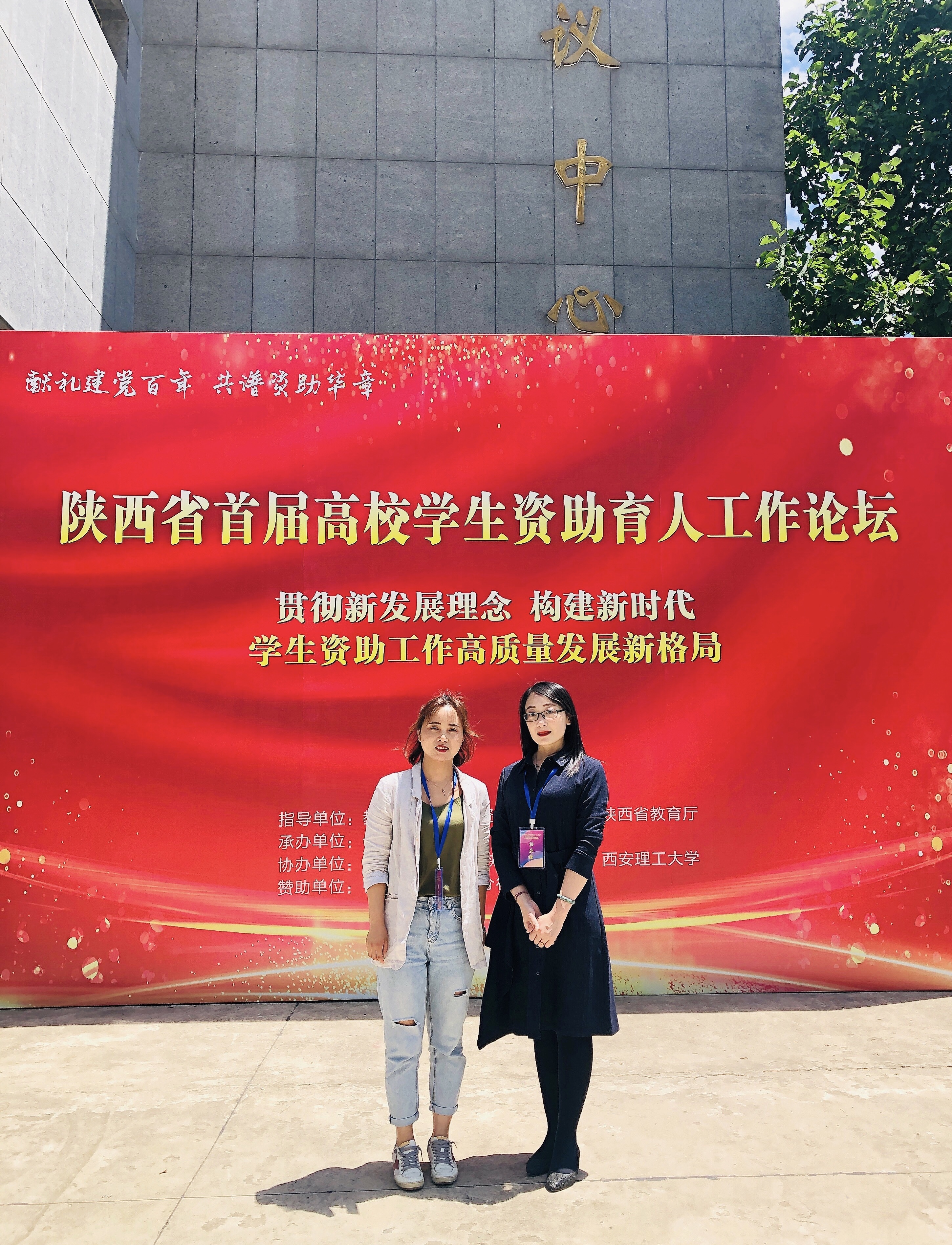 西安科技大學(xué)高新學(xué)院參加陜西省首屆高校學(xué)生資助育人工作論壇