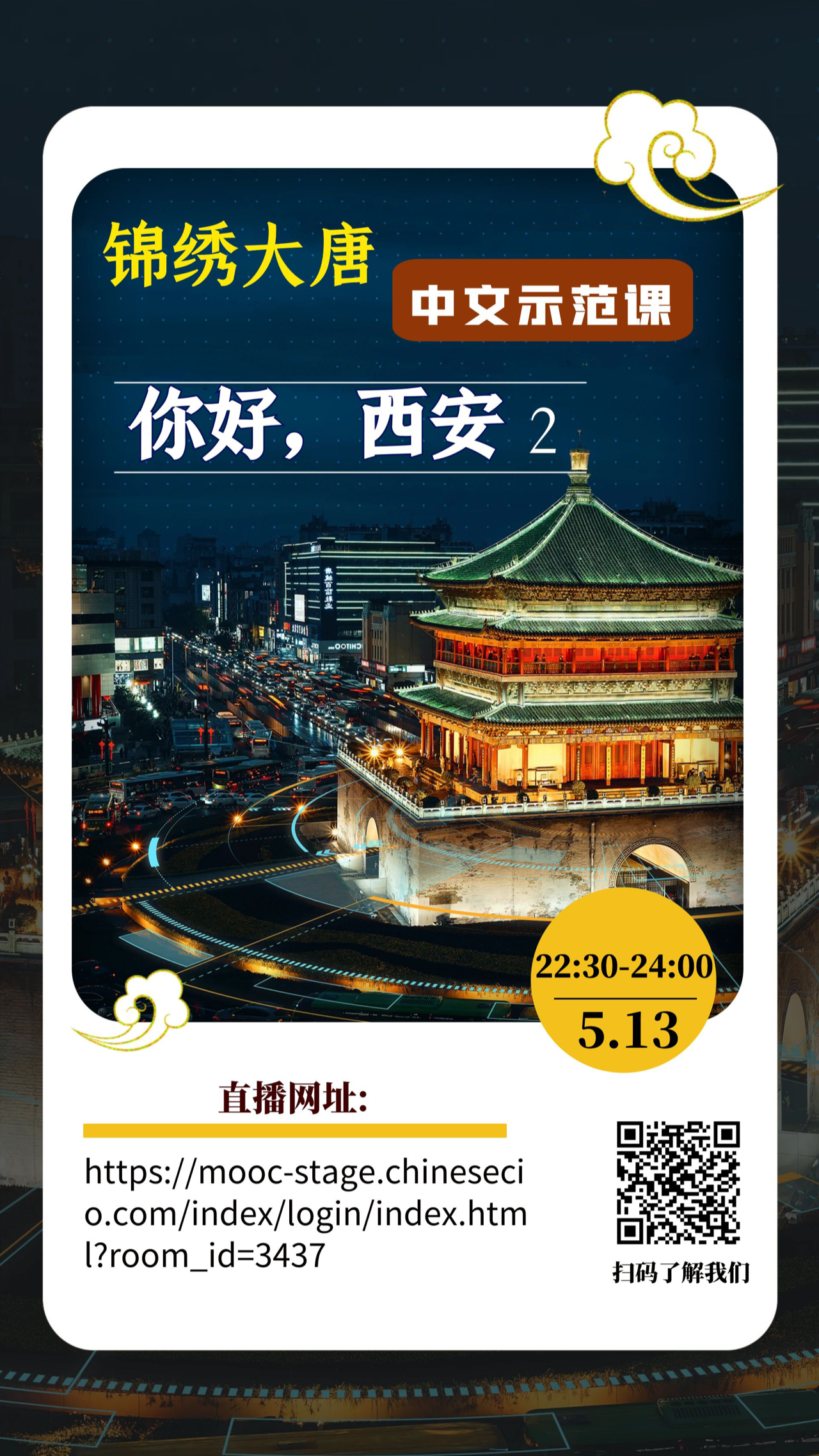 西安科技大學(xué)高新學(xué)院與英國(guó)肯特大學(xué)合作共建網(wǎng)絡(luò)中文課堂示范課開課