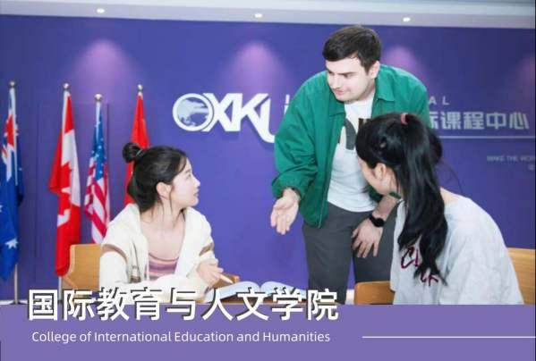【國(guó)際交流】西安科技大學(xué)高新學(xué)院留學(xué)生教育培養(yǎng)計(jì)劃項(xiàng)目開始報(bào)名