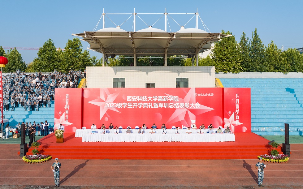 多圖直擊！史上最炫！2023級開學典禮暨軍訓總結(jié)表彰大會隆重舉行