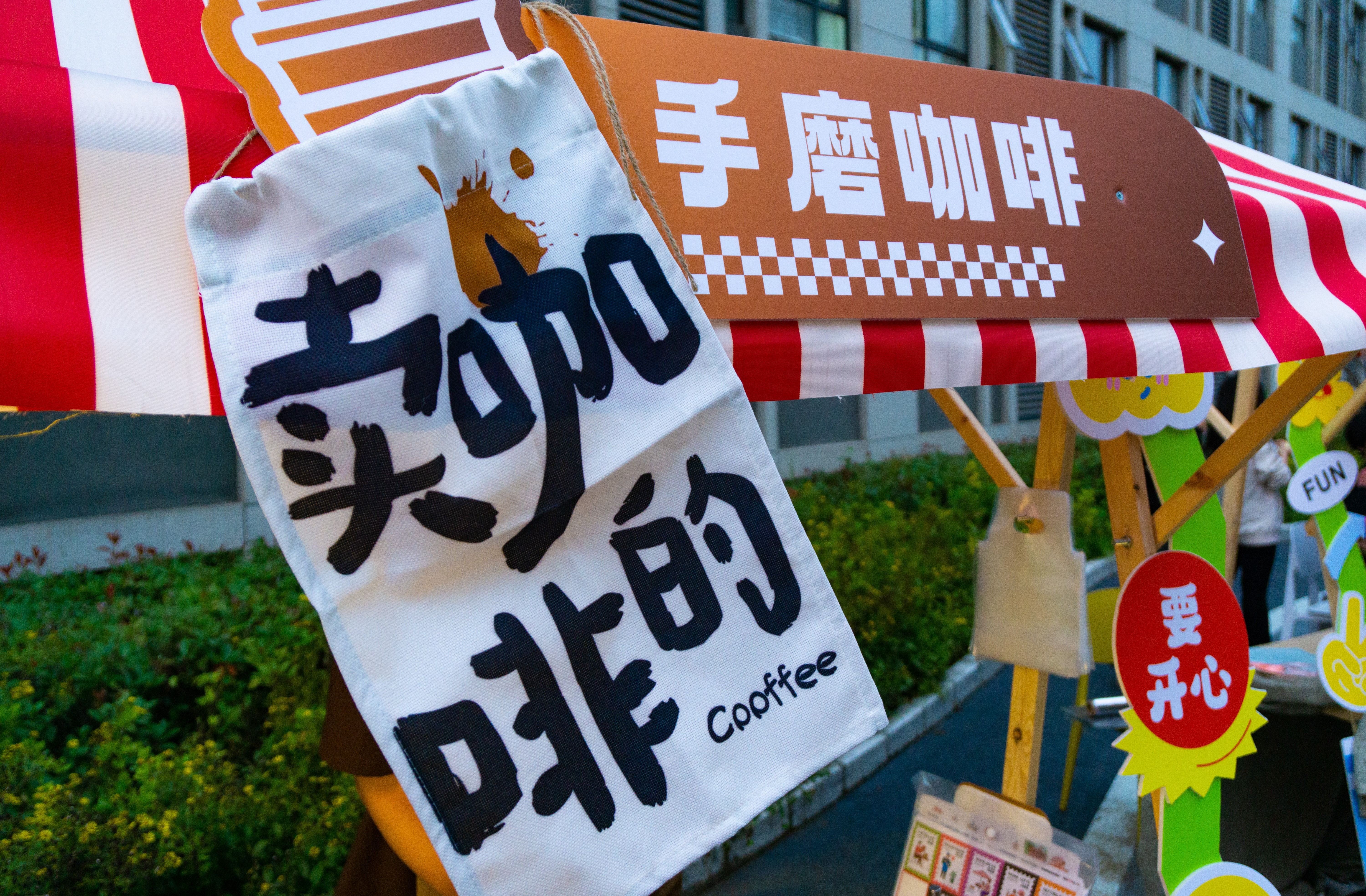 大學(xué)生創(chuàng)業(yè)集市為2023年迎新晚會添一筆創(chuàng)業(yè)之彩