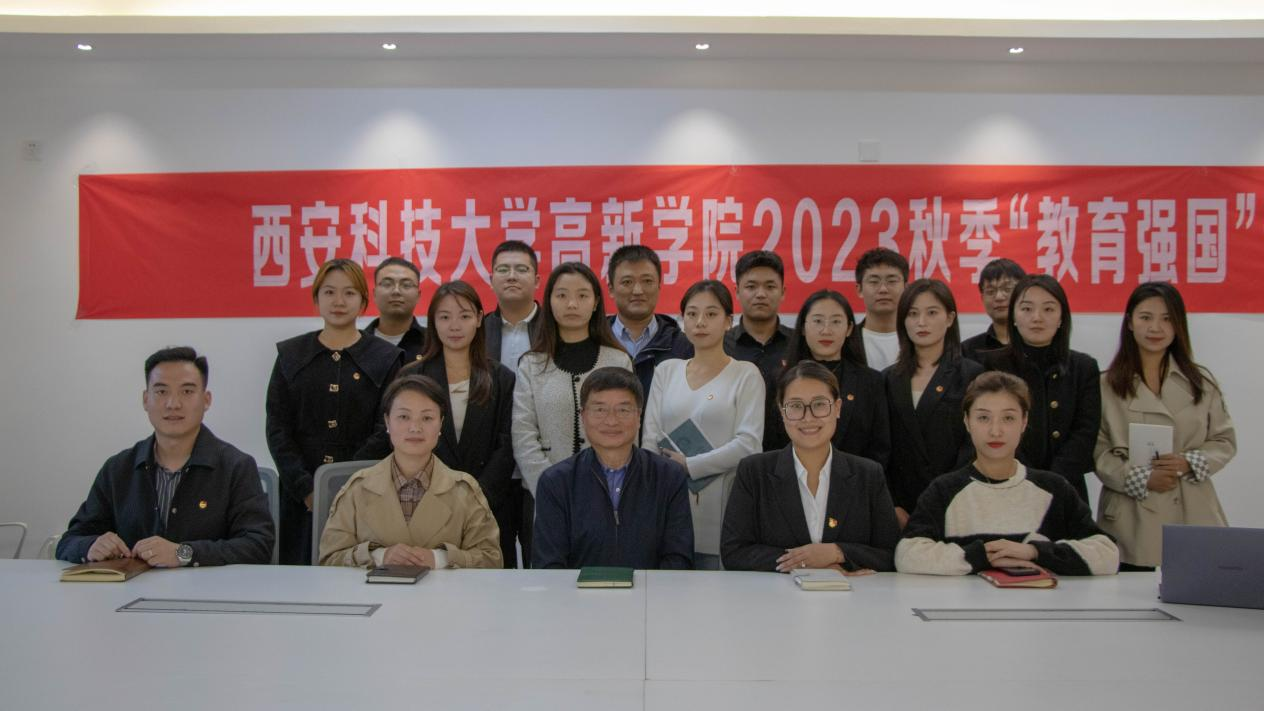 學(xué)院2023年秋季“教育強國”專題培訓(xùn)會順利召開