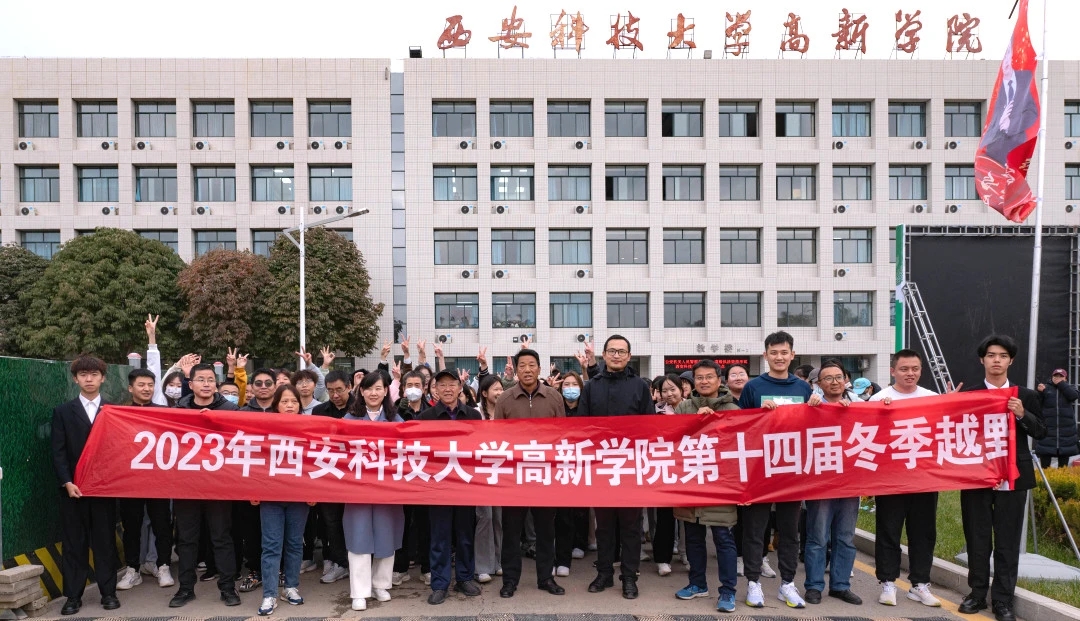 奔跑“新”勢力！XKU冬季越野賽激情開跑