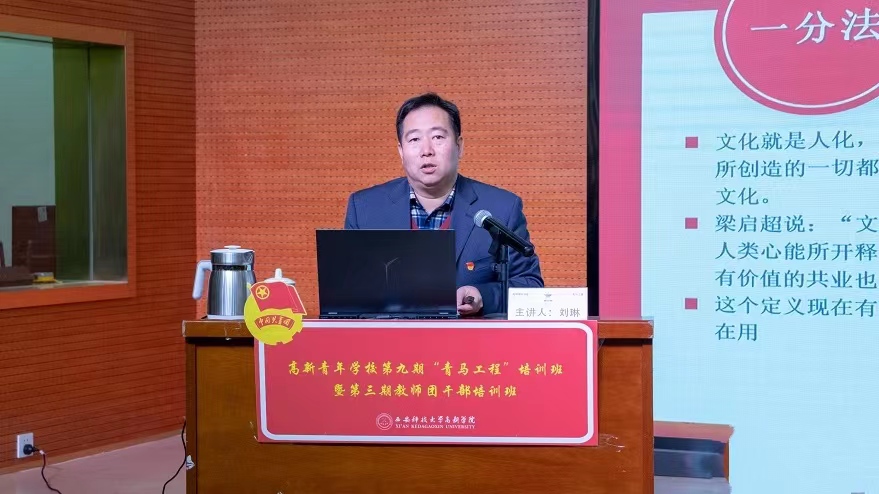 青馬工程|第二課：學院黨委書記劉琳領學習近平文化思想