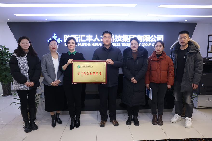 【校企合作】我院赴陜西匯豐人才科技集團訪企拓崗