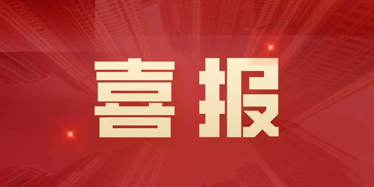 【搜狐新聞】喜訊|科大高新信息與科技工程學(xué)院學(xué)子在2023年全國大學(xué)生電子設(shè)計競賽中獲獎