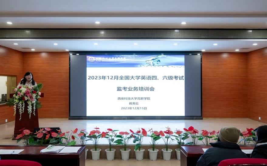 學(xué)院舉行2023年12月全國大學(xué)英語四六級考試監(jiān)考培訓(xùn)會