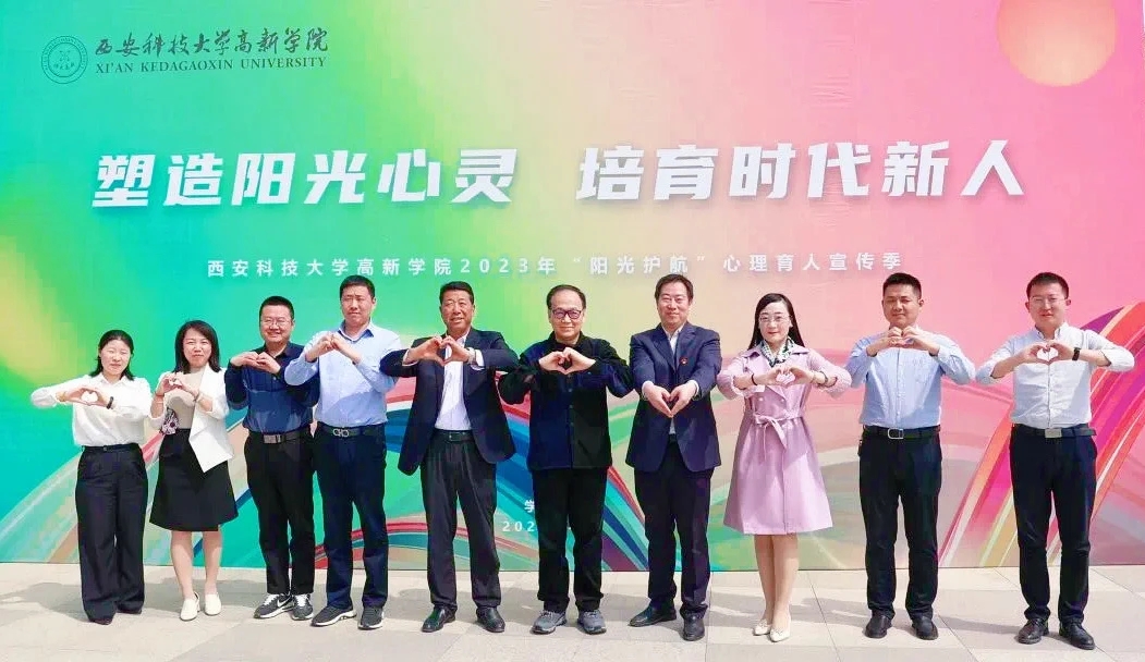 共赴“心”辰大海！科大高新“陽光護航”啟動