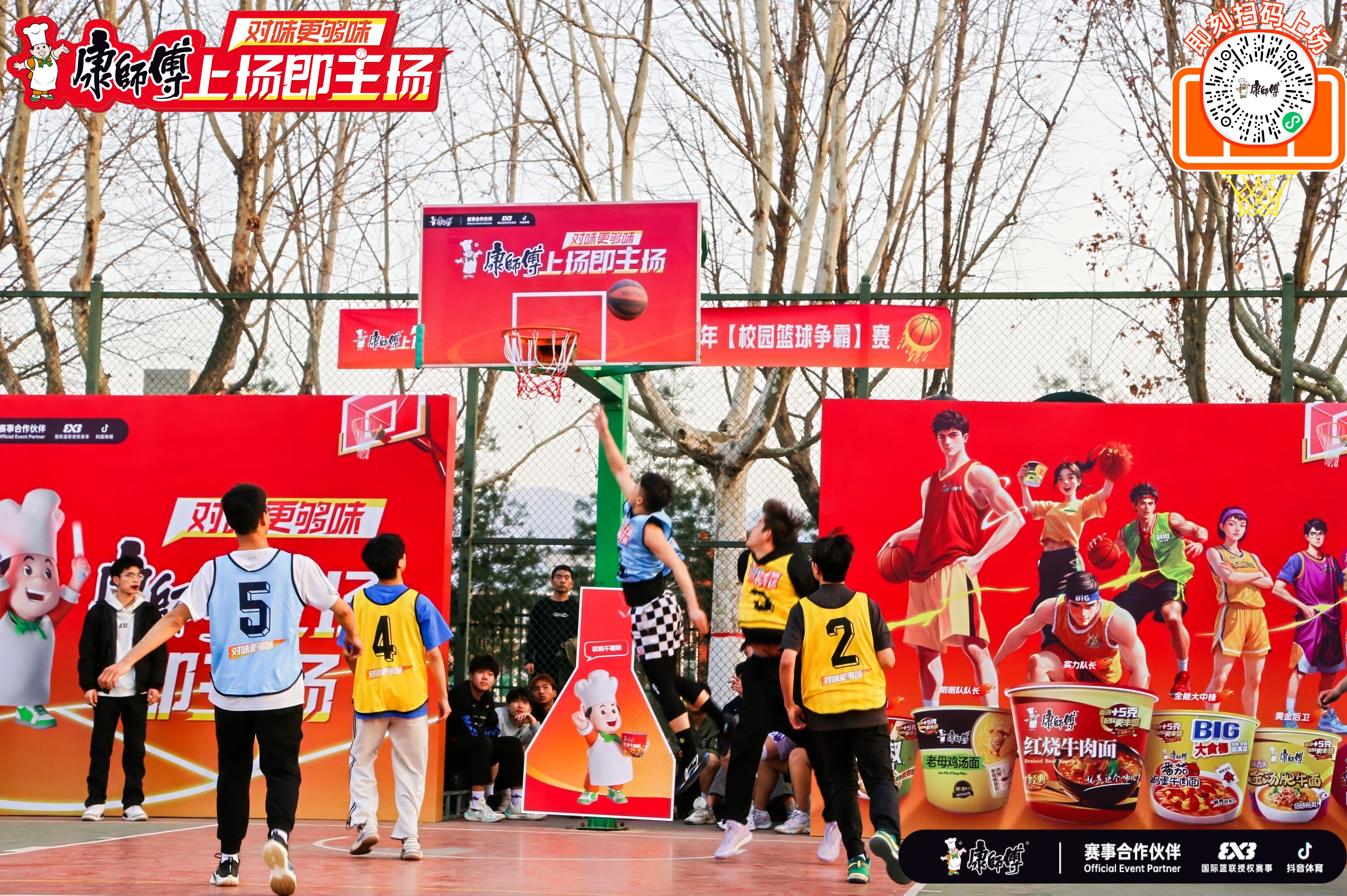 等你來戰(zhàn)！對(duì)味更有味，康師傅“上場(chǎng)即主場(chǎng)”3V3籃球校園海選賽圓滿舉辦