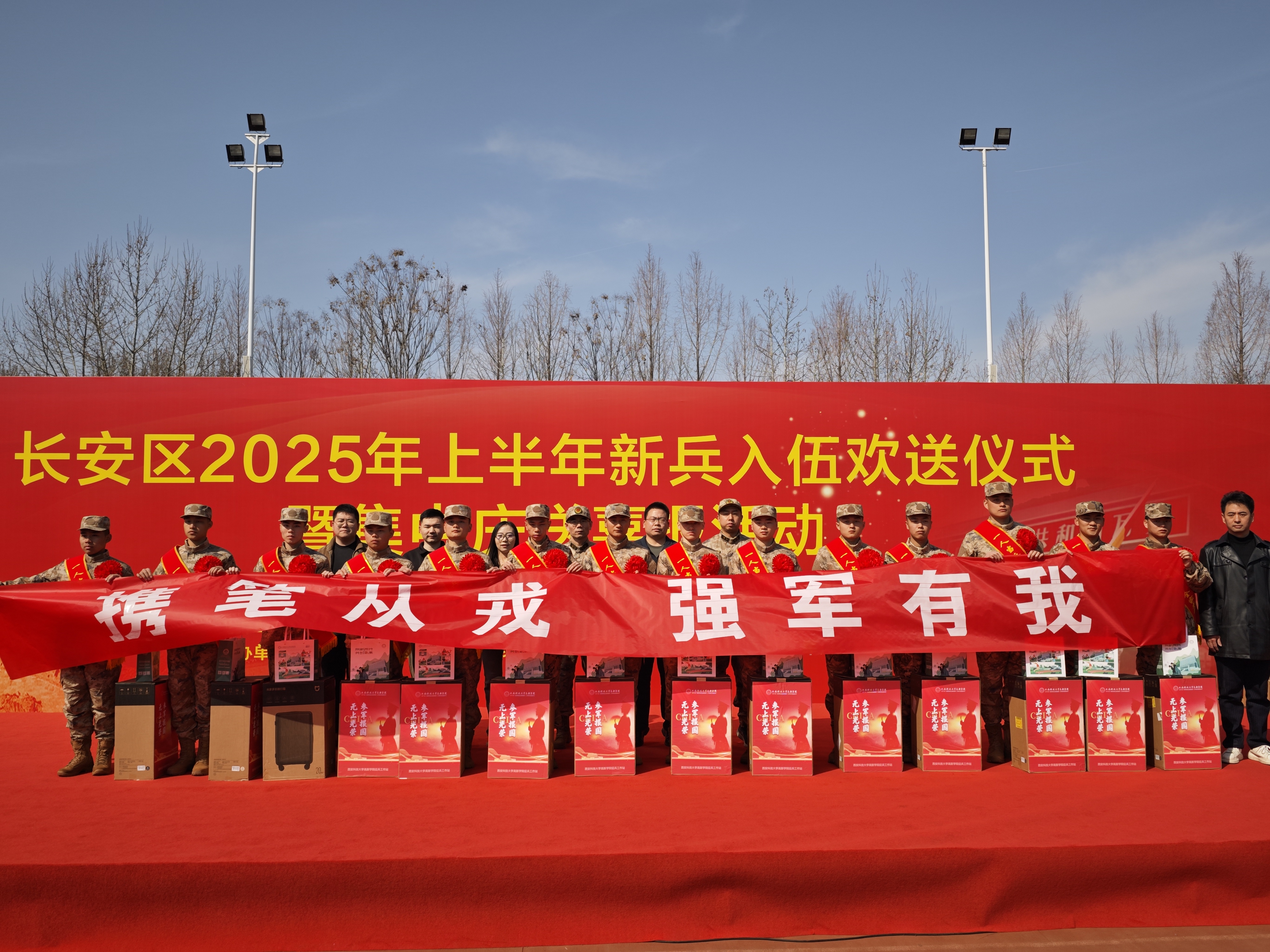 攜筆從戎·強(qiáng)軍有我 學(xué)院開展2025年春季征兵入伍歡送
