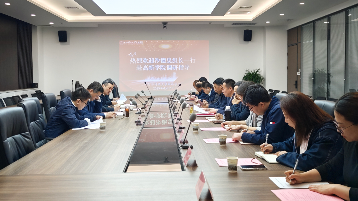 【鳳凰新聞網(wǎng)】西安科技大學黨委副書記、紀委書記、省紀委監(jiān)委駐西安科技大學紀檢監(jiān)察組組長沙德忠一行到高新學院院調研指導工作