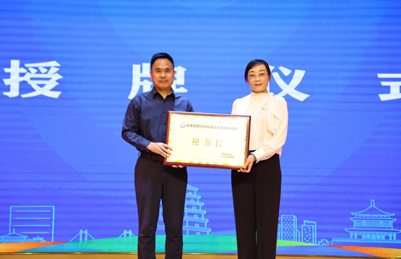 【三秦都市報】西安市長安區(qū)民辦高校就業(yè)創(chuàng)業(yè)促進聯(lián)盟成立——西安科技大學高新學院被授予輪值秘書長單位