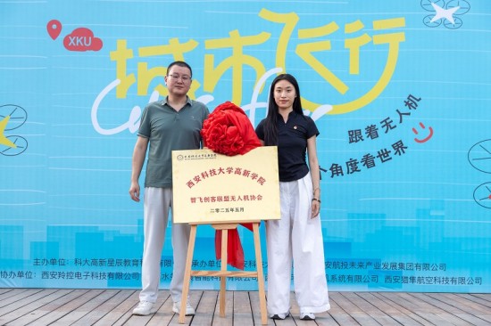【中國(guó)教育在線網(wǎng)】西安科技大學(xué)高新學(xué)院成立“智飛創(chuàng)客聯(lián)盟”無(wú)人機(jī)社團(tuán)助力國(guó)家低空經(jīng)濟(jì)人才培養(yǎng)！