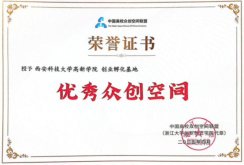 【鳳凰網(wǎng)】西安科技大學高新學院獲國家級獎項——優(yōu)秀眾創(chuàng)空間榮譽