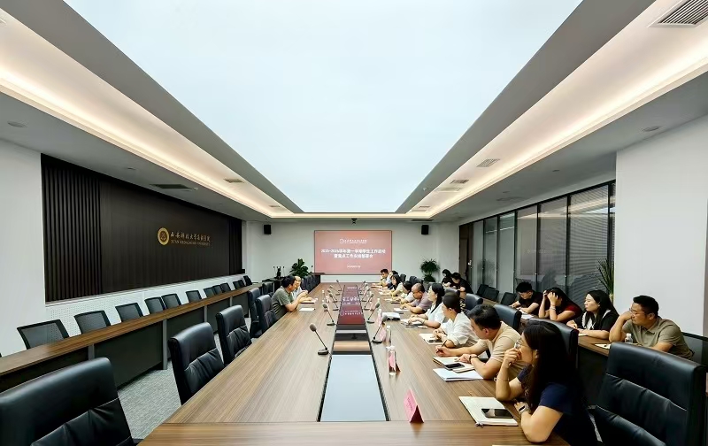 學院召開2025-2026學年第一學期學生工作啟動暨重點工作安排部署會