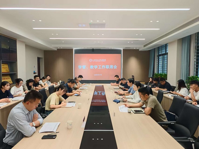 學(xué)校召開2025年秋季學(xué)期學(xué)工教學(xué)聯(lián)席會議