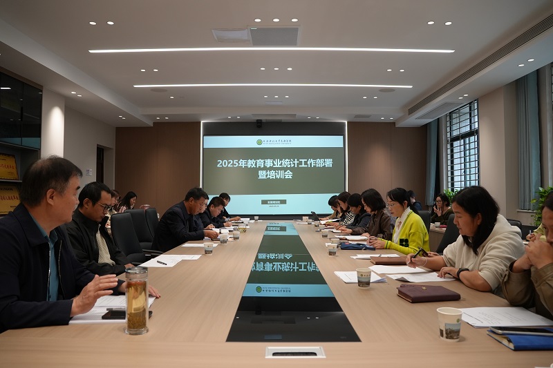 我院召開2025年高等教育事業(yè)統(tǒng)計(jì)工作部署會