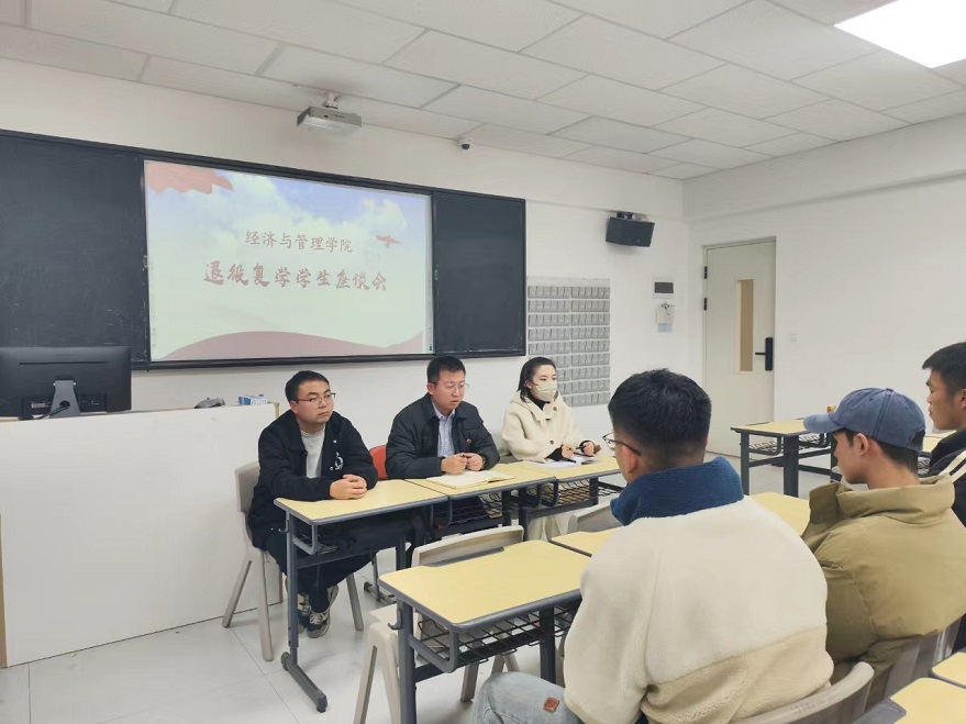 經(jīng)濟與管理學院召開退役復(fù)學學生座談會 (2)