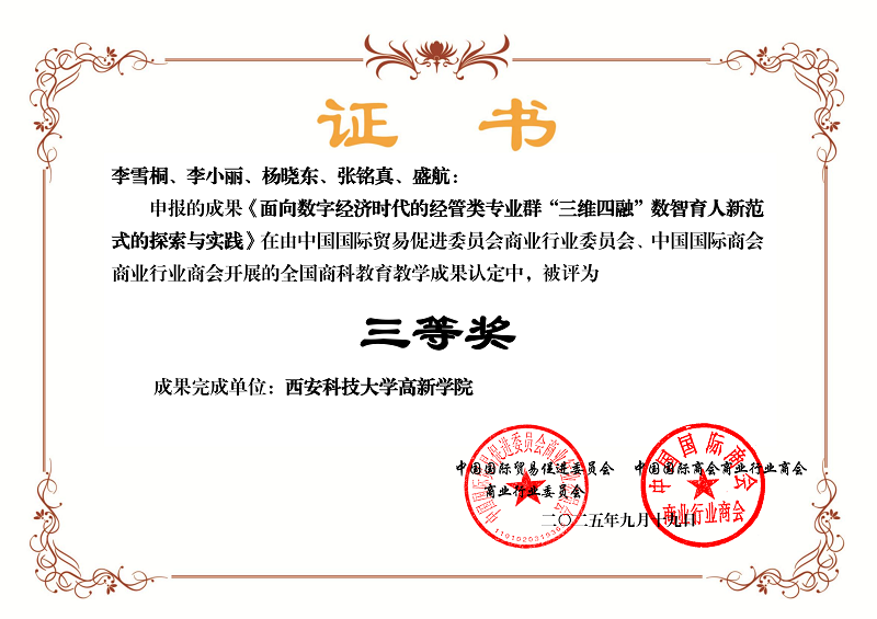 2025年教學(xué)成果電子版證書 102_12730_01